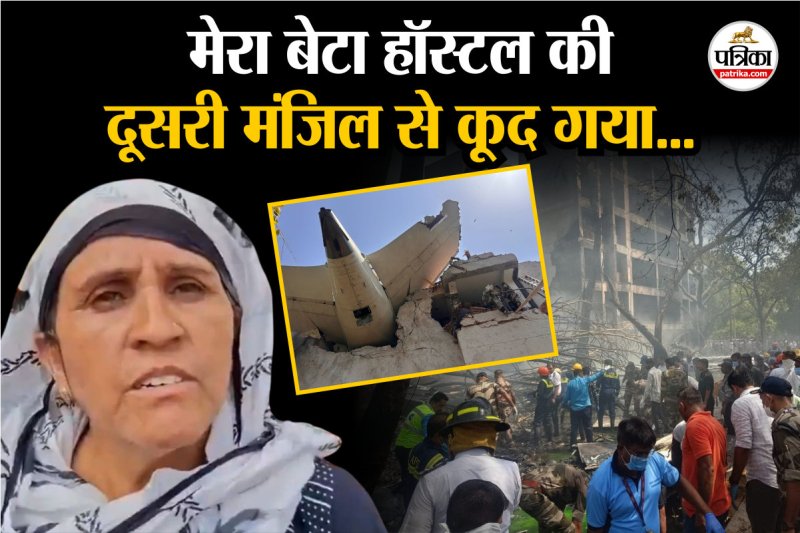 अहमदाबाद में एयर इंडिया का विमान हुआ दुर्घटनाग्रस्त