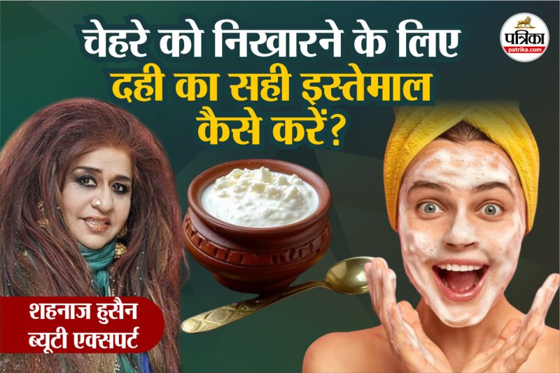 Homemade dahi face mask