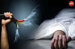 मोबाइल चार्ज करते वक्त करंट से युवक की मौत, हाईटेंशन लाइन से गांव में फैला करंट,
कई घायल - image