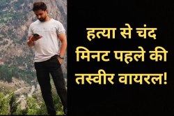 EXCLUSIVE: हत्या से पहले ऐसा दिख रहा था राजा रघुवंशी, तस्वीरें हुई वायरल! यहां
देखें… - image