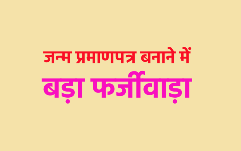 dewas birth certificate