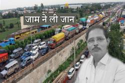 एमपी में जाम में फंसे फंसे चली गई व्यक्ति की जान, बेबस बेटा डेढ़ घंटे बाद निकाल
पाया गाड़ी… - image