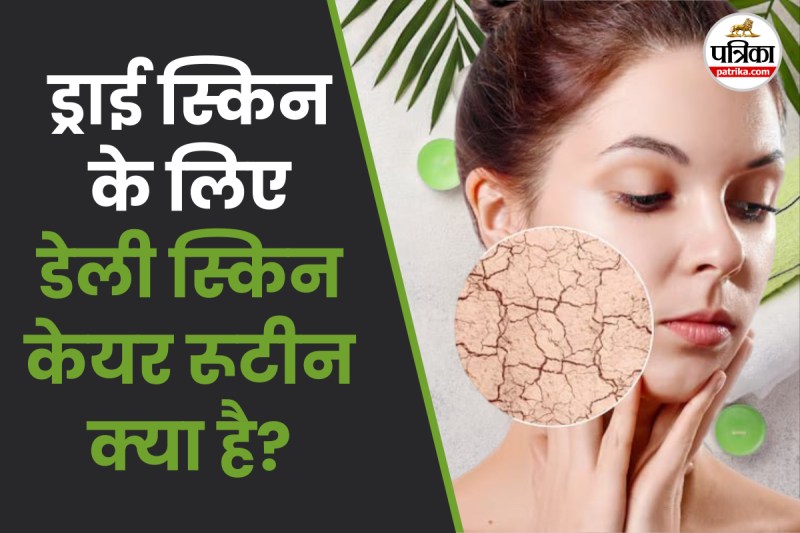 Dry skin care routine