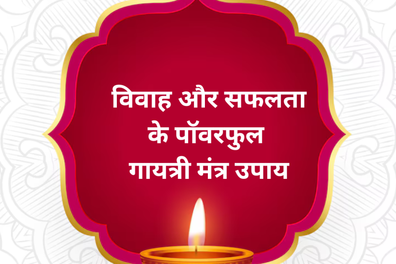 Gayatri Mantra Upay