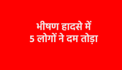 एमपी में भीषण हादसा, गुना में जहरीली गैस से 5 लोगों की मौत, मच गया कोहराम - image