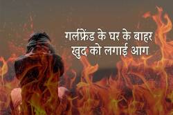 गर्लफ्रेंड के घर के बाहर युवक ने खुद को लगाई आग, अस्पताल में भर्ती… - image
