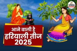 Teej Kab Hai 2025: कब है हरियाली तीज, देखिए तीज 2025 की तारीख, शुभ मुहूर्त और
पूजा विधि - image