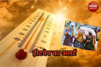 राजस्थान में हीटवेव का अलर्ट, पत्रिका फोटो