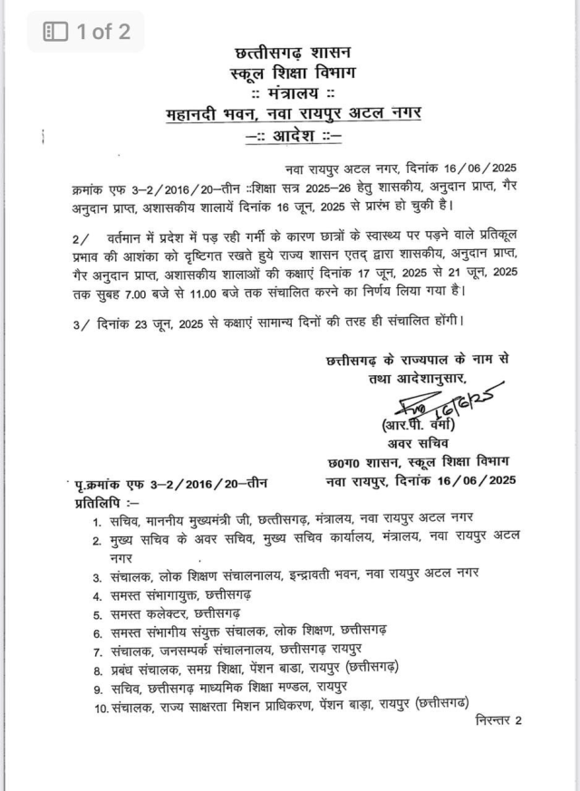 School Timing Change: बदला स्कूलों का समय, अब इतने बजे लगेगी कक्षाएं, जारी हुआ आदेश