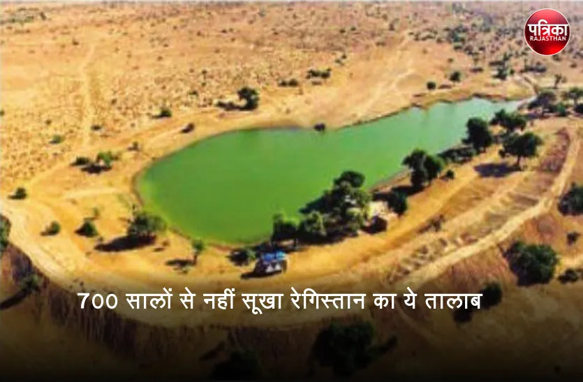 जसेरी तालाब, जैसलमेर, पत्रिका फोटो
