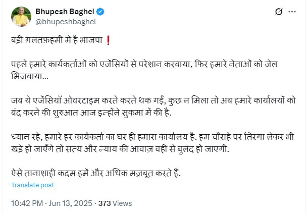 देश में पहली बार कांग्रेस का दफ्तर अटैच, लखमा और बेटे की करोड़ों की प्रॉपर्टी अटैच जद में… पूर्व CM बघेल ने कसा तंज