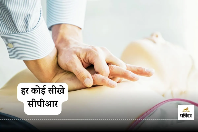 आमजन में सीपीआर प्रक्रिया को लेकर जागरूकता कम, पत्रिका फोटो