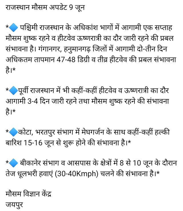 IMD Rajasthan Alert