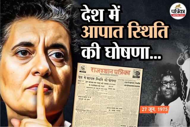 Indira Gandhi election verdict, 1975 Emergency India, Raj Narain vs Indira Gandhi, Allahabad High Court 1975, Justice Jagmohanlal Sinha, Indian democracy history, Emergency declaration 1975, Indira Gandhi disqualified, political crisis India 1975, press censorship India, JP Movement, Rajasthan Patrika archives, Indian political turning points, Emergency 50 years, Indira Gandhi defeat 1977, Raj Narain victory, Indian judiciary independence, historical newspaper headlines India