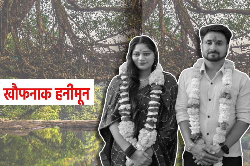 Indore Missing Couple