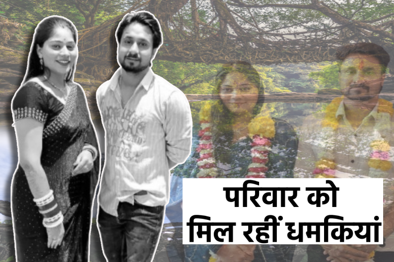 Indore Missing Couple