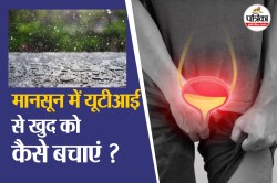UTI: मानसून में यूरिन इन्फेक्शन से बचने के लिए अपनाएं ये 5 आसान उपाय - image