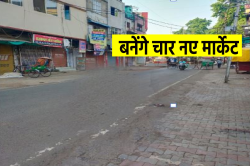 एमपी के इस शहर में बनेंगे 4 नए मार्केट, ली जाएगी प्राइम लोकेशन की जमीन - image