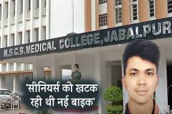 नई बाइक से जूनियर का कॉलेज आना सीनियर्स को खटका, फिर हुई अनहोनी… - image