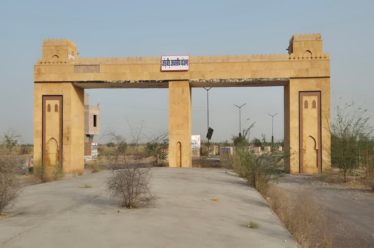 जोड़बीड़ आवासीय योजना में आय की बाध्यता हटी, आमजन भी कर सकेंगे आवेदन
