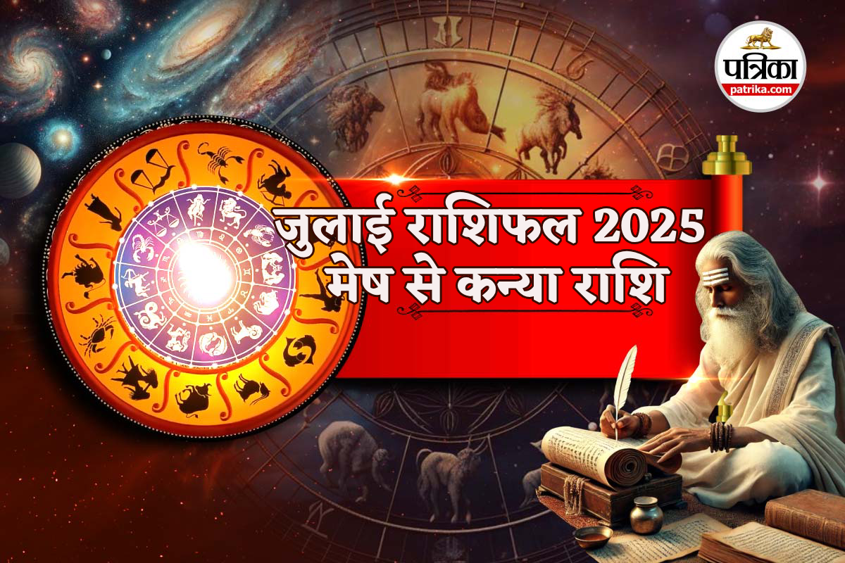 July 2025 Rashifal: इन 3 राशियों को अगले 31 दिन मिलेगा भाग्य का साथ, करियर
कारोबार में मिलेगी तरक्की, घर में रहेगी खुशहाली - image