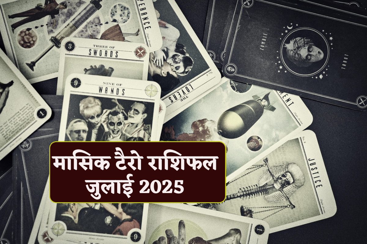 July 2025 Tarot Horoscope:  इन 4 राशियों के लिए गुडलक ला रहा जुलाई, टैरो कार्ड
से जानिए भाग्य के संकेत - image