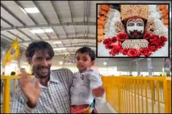 खाटू से बड़ी खबर, ढाई साल के बच्चे का अपहरण, मां और दादी के साथ निर्जला एकादशी पर
आया था - image