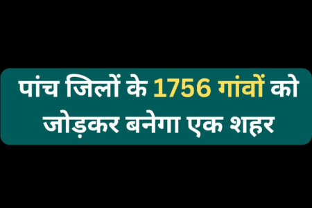 town to be built connecting 1756 villages from 5 districts MP News