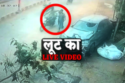 महिला क्लर्क से लूट का Live Video, पीछे से आए बाइक सवार बदमाश और.. - image