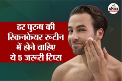 Night Skin Care For Men: पुरुष भी रात को अपनाएं ये स्किनकेयर टिप्स, और पाएं
आकर्षक चेहरा हर दिन - image
