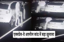 एक्सप्रेस-वे मनोहर धाकड़ अश्लील कांड में एक और बड़ा खुलासा… - image