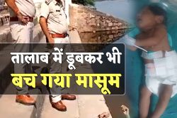नवजात को महिला ने तालाब में फैंका, पानी में डूबने के बाद हुआ कुछ ऐसा, बच गई
मासूम की जान - image