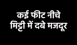 एमपी में बड़ा हादसा: 15 फीट नीचे दबे कई मजदूर, मलबे से एक शव निकला, मचा कोहराम - image