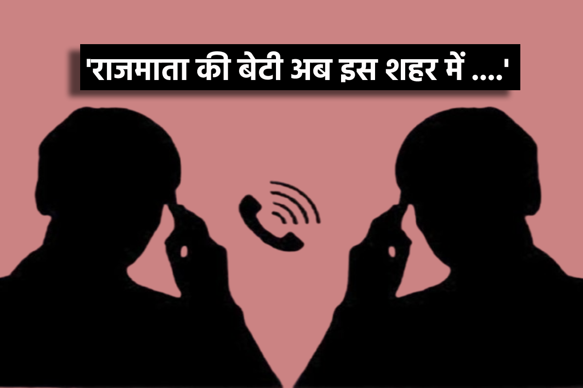 ‘राजमाता की पुत्री शहर में न आएं, यही बोलूंगा मैं…’, नपा उपाध्यक्ष के पति का
ऑडियो वायरल