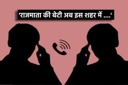 ‘राजमाता की पुत्री शहर में न आएं, यही बोलूंगा मैं…’, नपा उपाध्यक्ष के पति का
ऑडियो वायरल - image