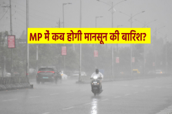 मध्यप्रदेश में कब होगी मानसून की बारिश? आया IMD का अलर्ट - image
