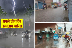 Rain Alert: मानसून में नया सिस्टम एक्टिव, अगले तीन दिन झमाझम बारिश की चेतावनी - image
