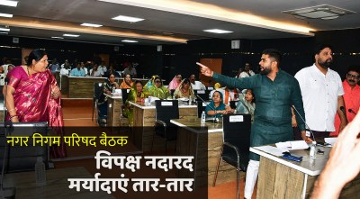 nagar nigam