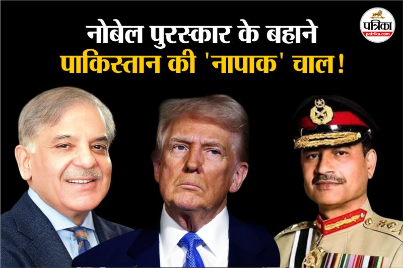 Pakistan's evil plan behind call for Donald Trump to get Nobel Peace Prize