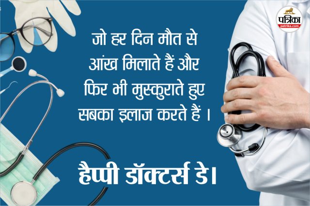 Happy Doctor’s Day greetings 2025