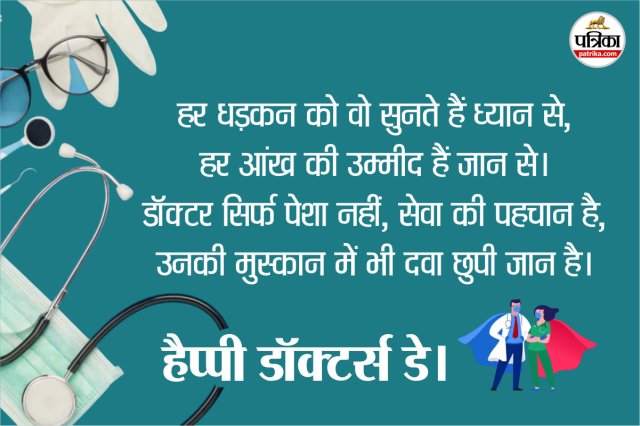 Emotional messages for doctors