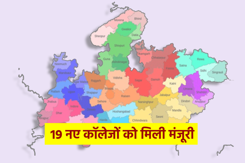 19 new colleges got approval in MP