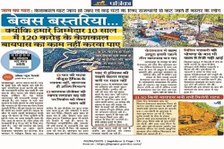 बड़ी सौगात: पत्रिका बना बस्तर की आवाज… केशकाल बाइपास को केंद्र से मिली मंजूरी,
308 करोड़ की लागत से बनेगी सड़क - image