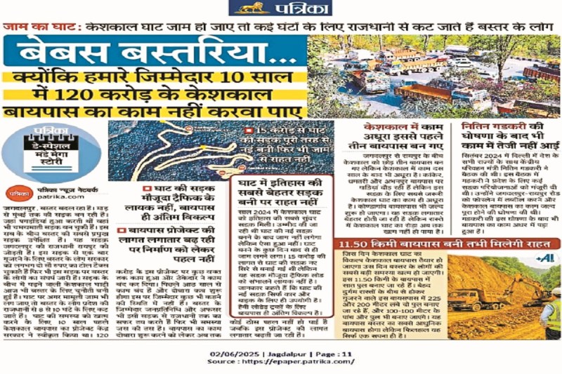 पत्रिका बनी बस्तर की आवाज (फोटो सोर्स- पत्रिका)