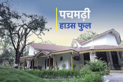 एमपी के हिल स्टेशन पचमढ़ी में होटल, गेस्ट हाउस सब फुल, कई टूरिस्ट वापस लौटे - image