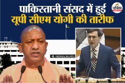 पाकिस्तानी सांसद ने जमकर की योगी मॉडल की तारीफ, कहा – “अकेले यूपी का बजट
पाकिस्तान से ज़्यादा” - image