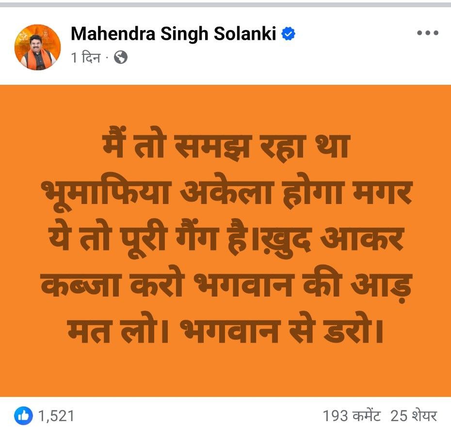 भाजपा संसद महेंद्र सिंह सोलंकी का दूसरा पोस्ट 