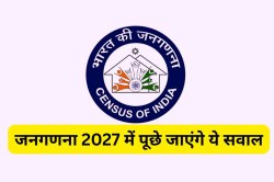जनगणना 2027 के सवाल- मक्का खाते हो या चावल, रोटी गैस पर पकाते हो या… - image