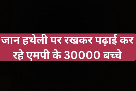 condition of MP Government Schools
