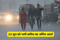 Record Breaking Rain: मानसून ने बरपाया कहर, 23 जून को भारी बारिश का अनुमान, IMD
ने जारी किया अलर्ट - image